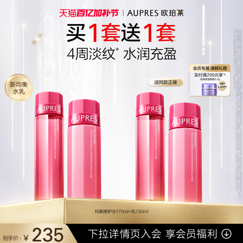 【立即抢购】欧珀莱均衡保湿柔润水乳套装护肤品补水滋润肌肤