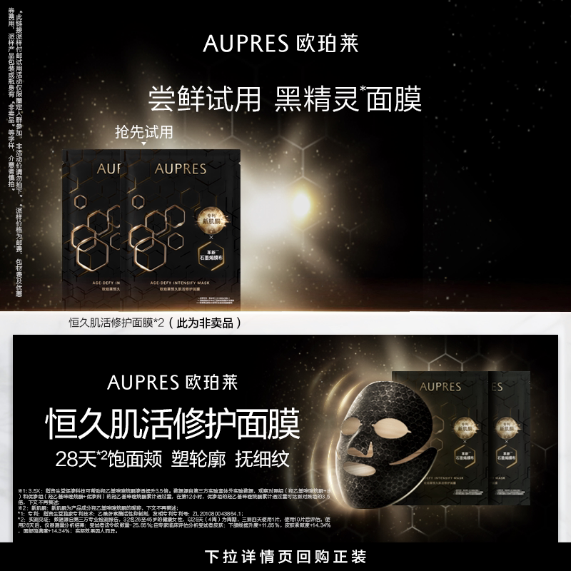 【顺手买一件】欧珀莱恒久肌活修护黑精灵面膜*2片保湿抗皱紧致