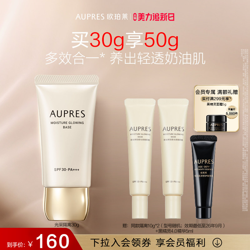 【美力追新日】欧珀莱肌密光采隔离霜防晒遮瑕(效期26年10月)