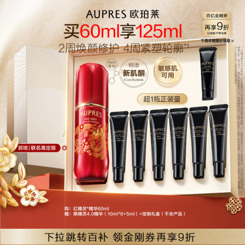 【下拉百补】欧珀莱黑精灵恒久肌活修护精华露保湿抗皱紧致
