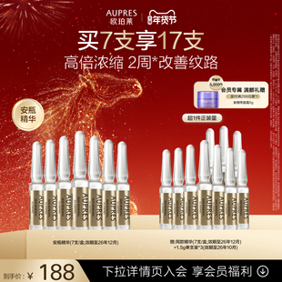 【新年礼物】欧珀莱臻源凝时焕采安瓶精华液抗皱(效期26年11月)