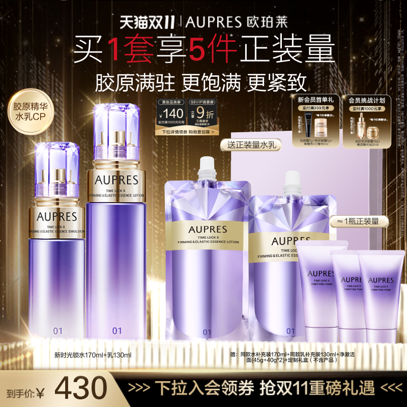 欧珀莱时光锁紧致弹润水乳