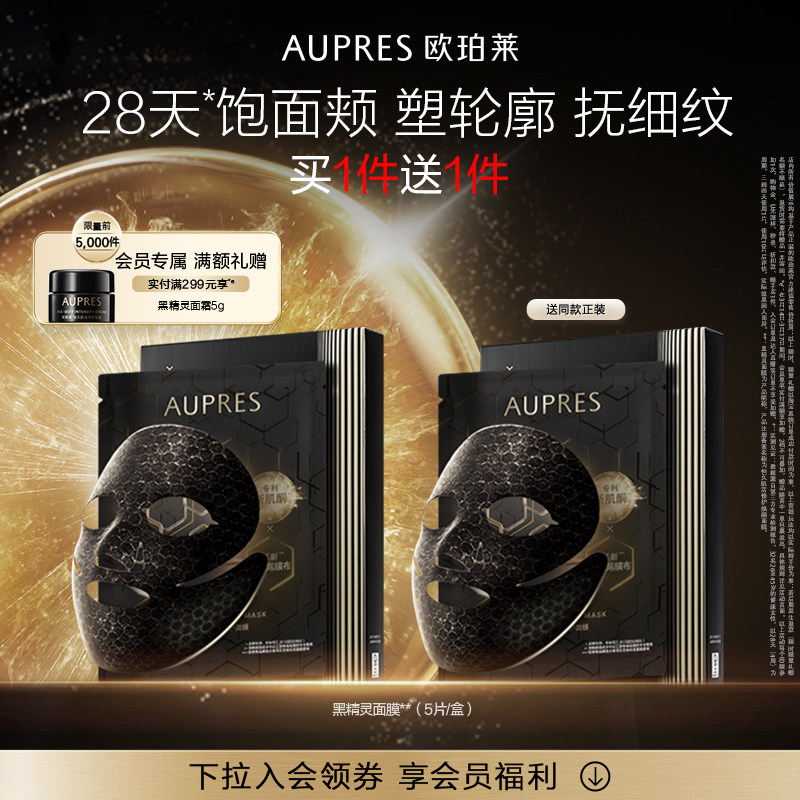 【立即抢购】欧珀莱恒久肌活修护焕颜面膜保湿抗皱紧致