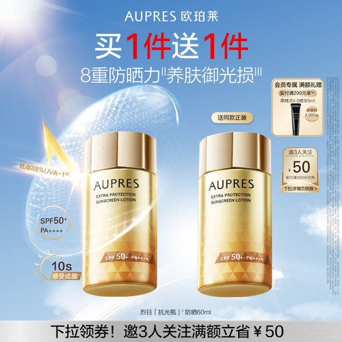 欧珀莱烈日抗光瓶防晒霜