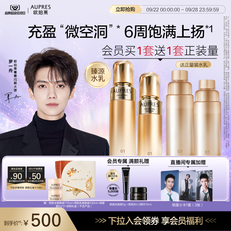欧珀莱臻源凝时精华水乳