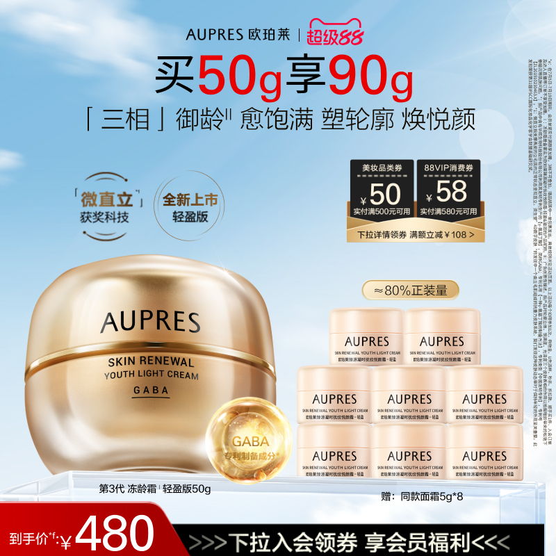 【立即抢购】欧珀莱臻源凝时抚纹悦颜霜抗皱紧致饱满修护保湿霜