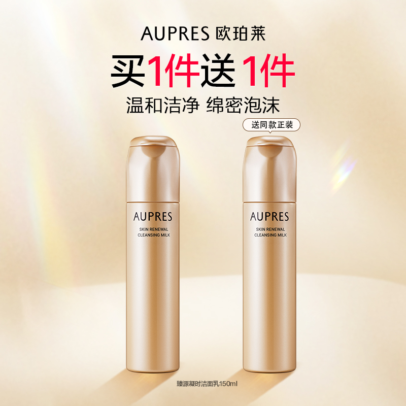 欧珀莱臻源凝时洁面乳温和卸妆深层清洁清爽不紧绷绵密泡沫细腻