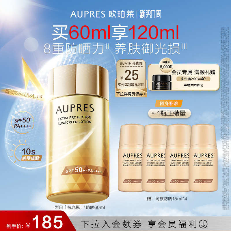 【会员周】欧珀莱烈日轻透防晒液高倍防晒霜紫外线轻薄