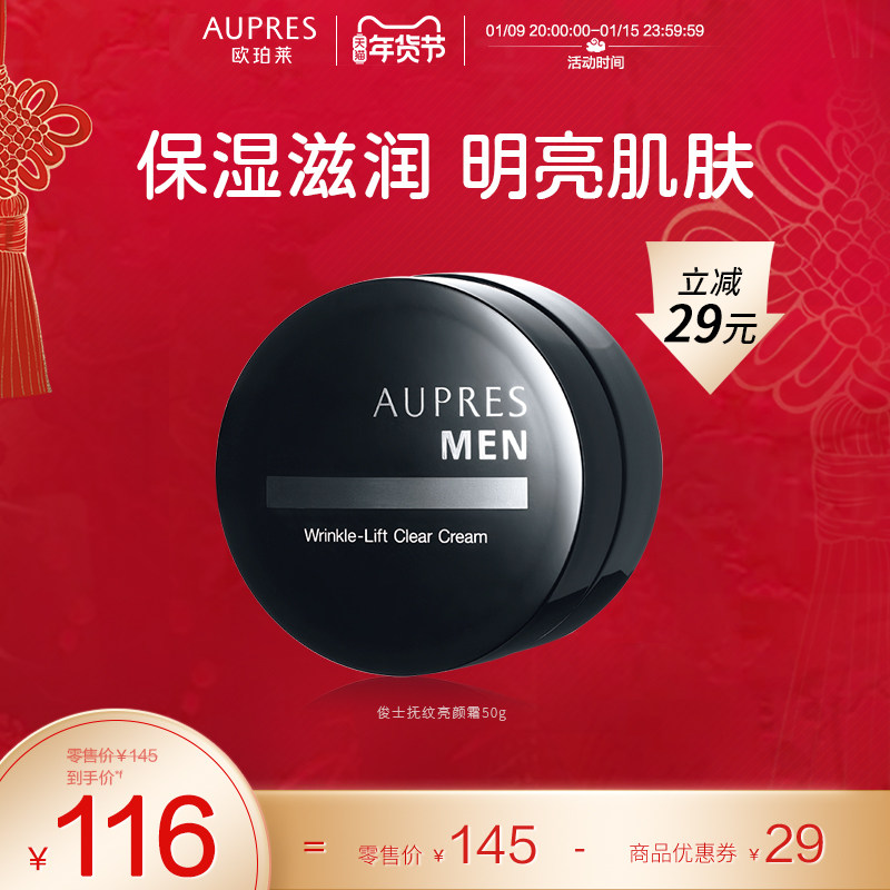 欧珀莱俊士抚纹亮颜霜控油保湿滋润明亮肌肤改善细纹