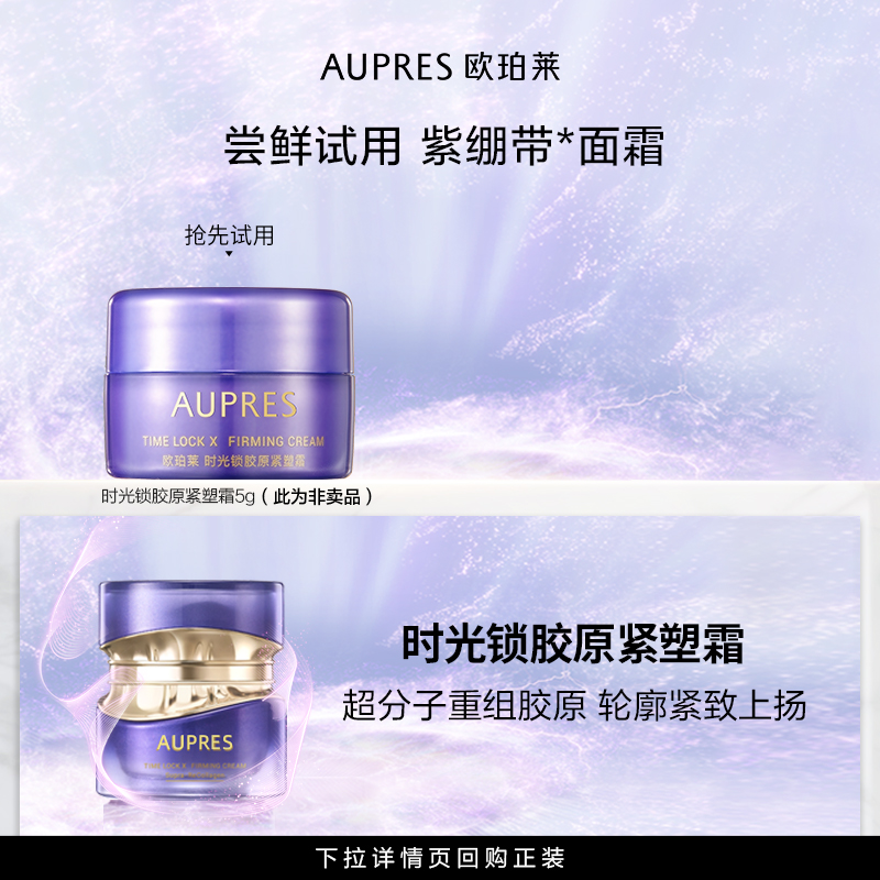 欧珀莱紫绷带面霜修护紧肤