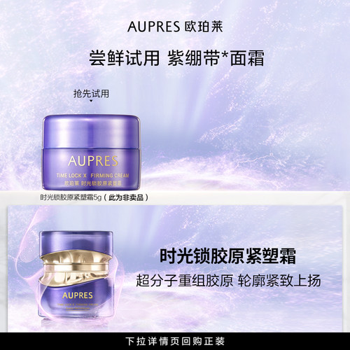欧珀莱紫绷带面霜修护紧肤