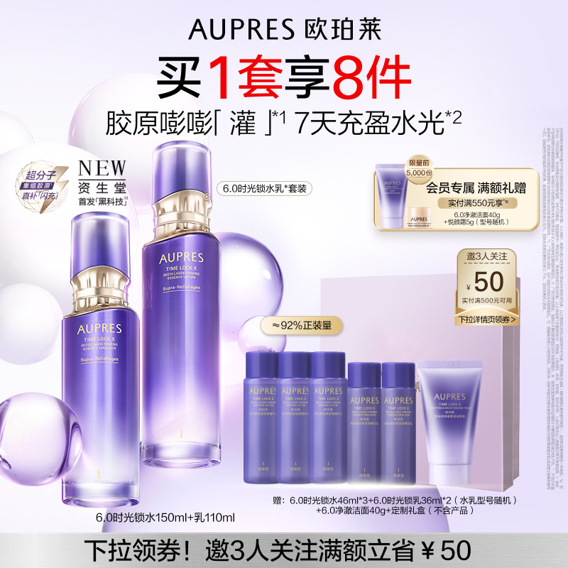 【立即抢购】欧珀莱时光锁胶原紧塑精华水乳套装保湿抗皱紧致