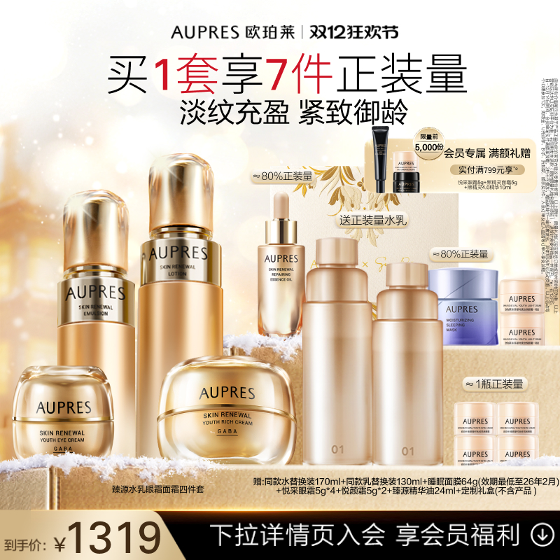 【圣诞礼物】欧珀莱臻源凝时精华水乳面霜眼霜套装滋润保湿