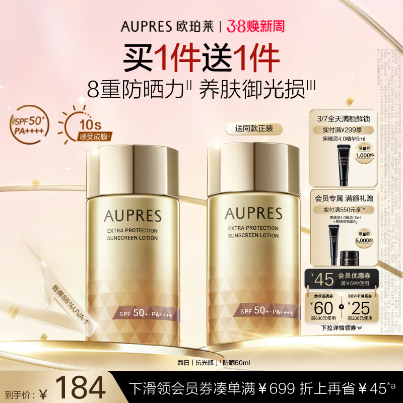 【38节礼物】欧珀莱烈日轻透防晒液高倍防晒霜紫外线轻薄