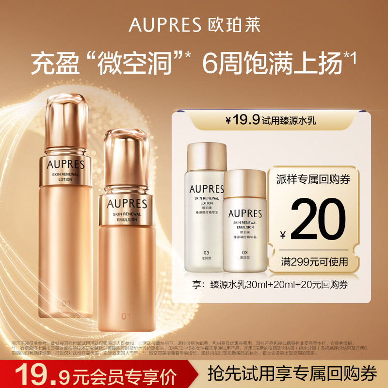 【天猫U先】欧珀莱臻源凝时精华水乳套装滋润紧致保湿抗皱护肤品