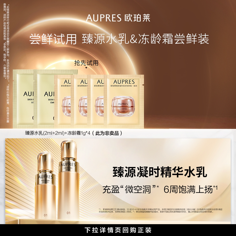 【天猫U先】欧珀莱臻源凝时水乳冻龄霜抗皱保湿护肤品