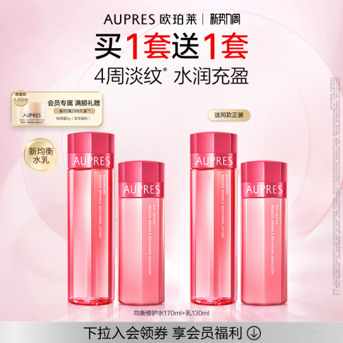 欧珀莱均衡保湿水乳套装