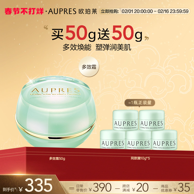 【新年礼物】欧珀莱恒久美肌多效霜面霜补水滋润保湿弹润紧致修护