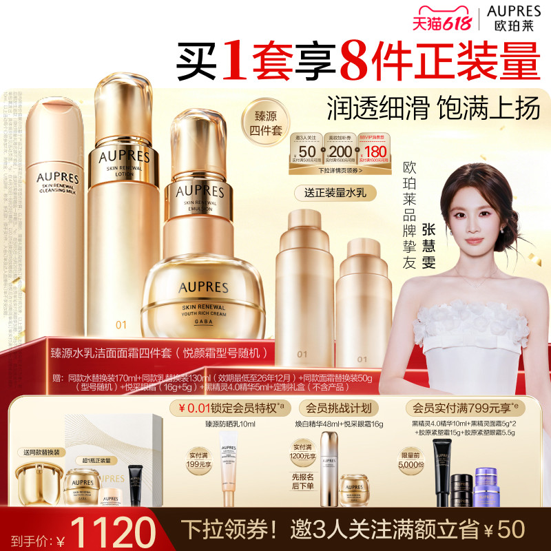 【618立即抢购】欧珀莱臻源凝时精华水乳洁面面霜套装滋润肌肤