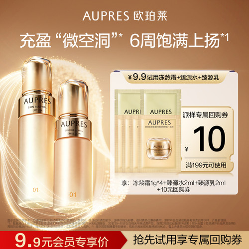 欧珀莱臻源凝时精华水乳