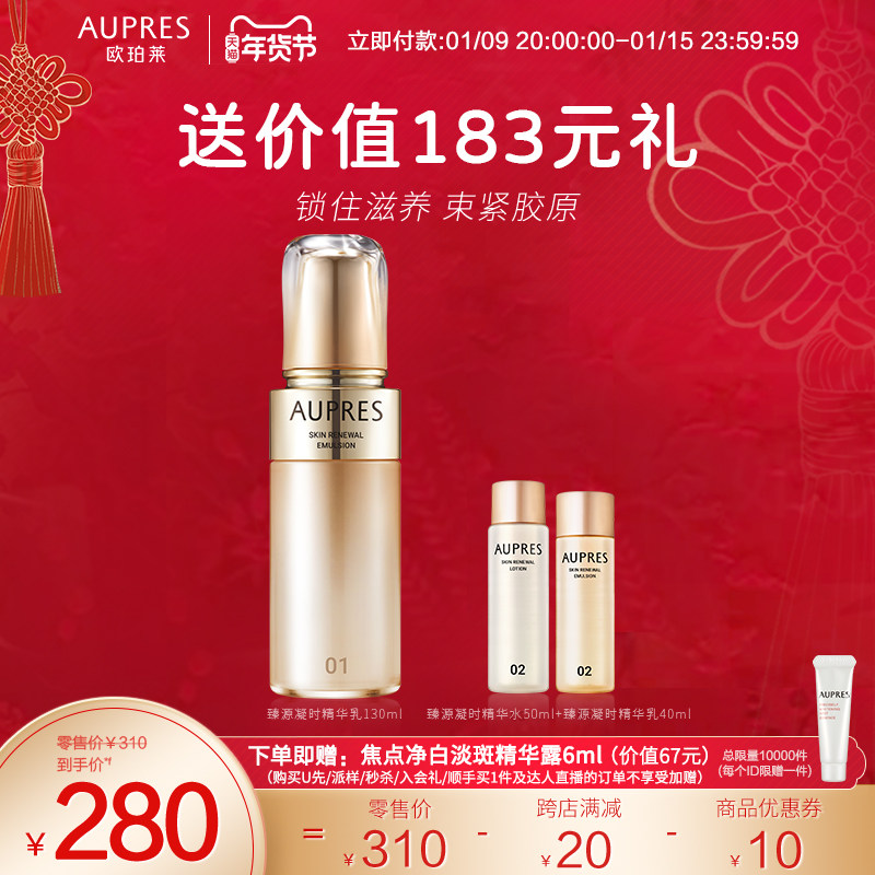 【立即抢购】欧珀莱臻源凝时精华乳补水保湿乳液滋养肌肤提亮紧致