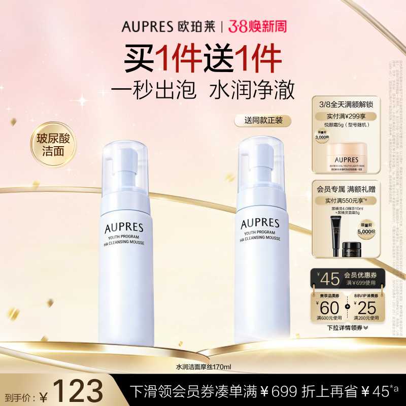【38节礼物】欧珀莱臻粹轻龄玻尿酸洁面摩丝深度清洁泡沫洗面