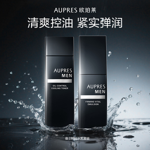 【百补】欧珀莱俊士紧致控油水乳套装男士护肤品补水保湿抗皱