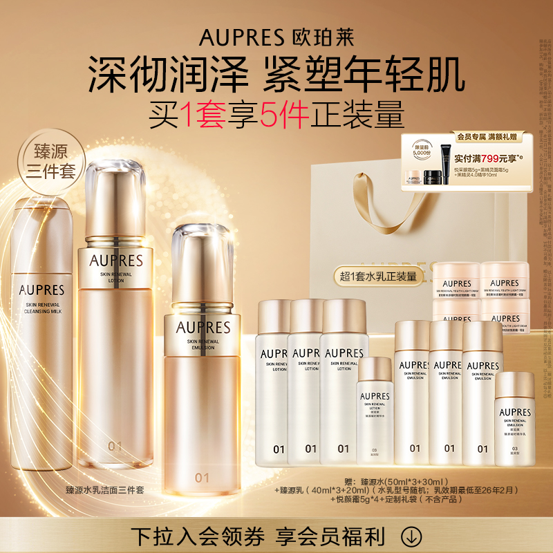 【立即抢购】欧珀莱臻源凝时精华水乳洁面套装透亮滋润肌肤