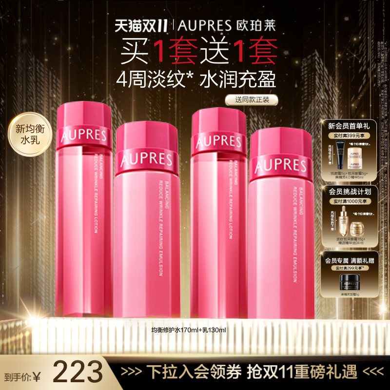 【双11立即抢购】欧珀莱均衡保湿柔润水乳套装护肤品补水滋润肌