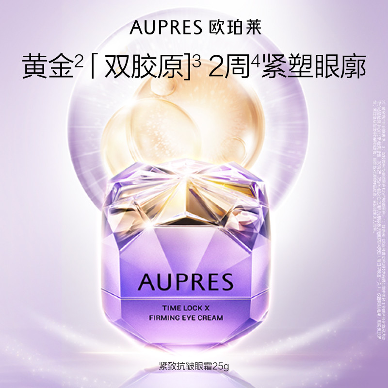【立即抢购】欧珀莱小紫钻时光锁抗皱眼霜保湿抵御松弛图片