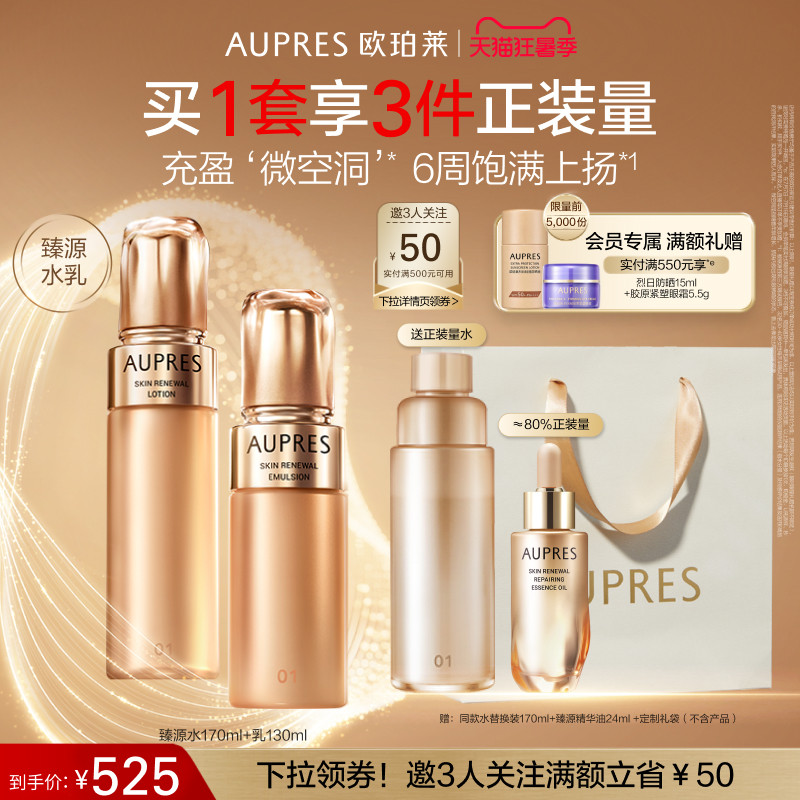 【立即抢购】欧珀莱臻源凝时精华水乳套装保湿滋润紧致饱满