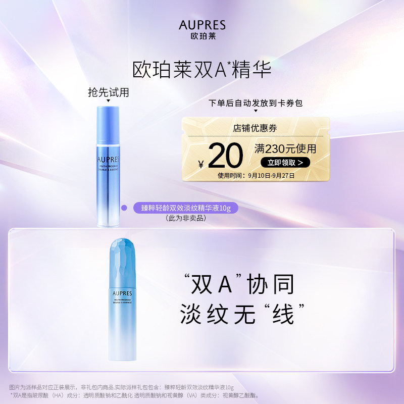 【百亿补贴】欧珀莱臻粹双A精华10g玻尿酸视黄醇（非卖品）怎么样,好用不?