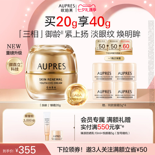 【七夕礼物】欧珀莱臻源凝时抚纹悦采眼霜保湿眼周紧致舒缓