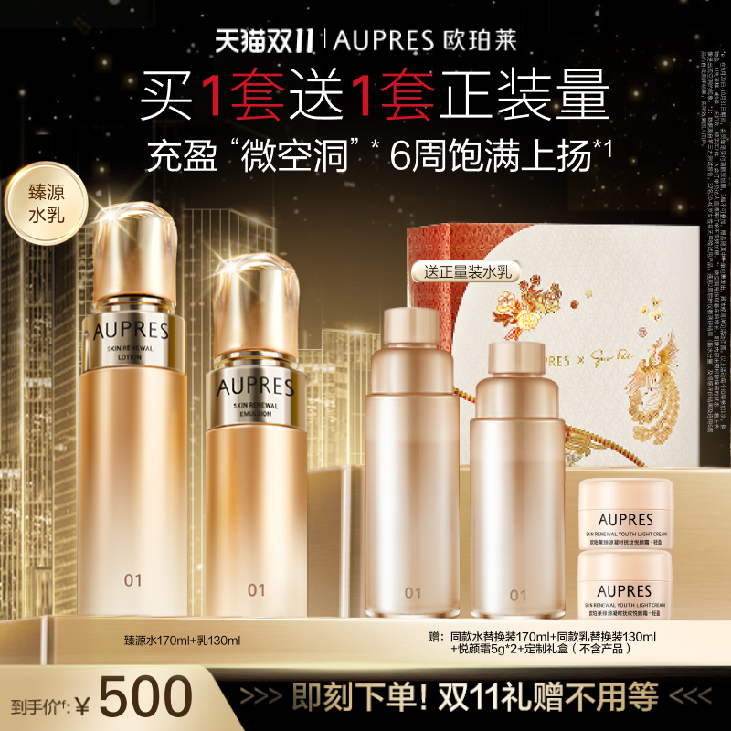 【双11抢先购】欧珀莱臻源凝时精华水乳套装提亮滋润紧致饱满保湿