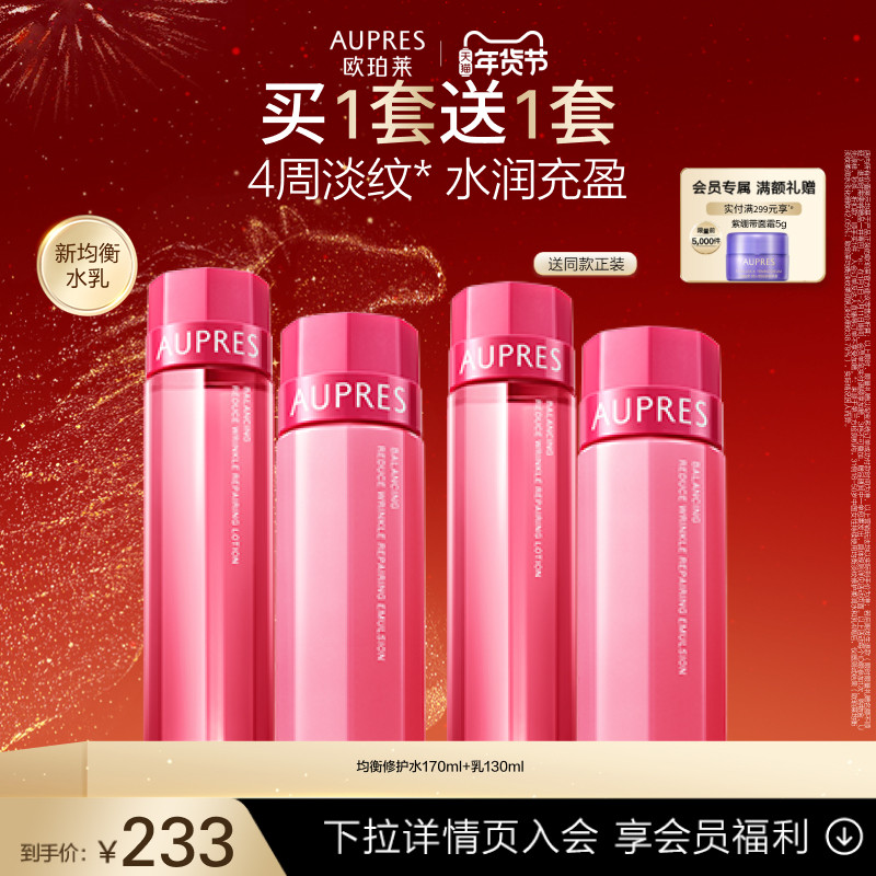 【新年礼物】欧珀莱均衡保湿柔润水乳套装护肤品补水滋润肌肤