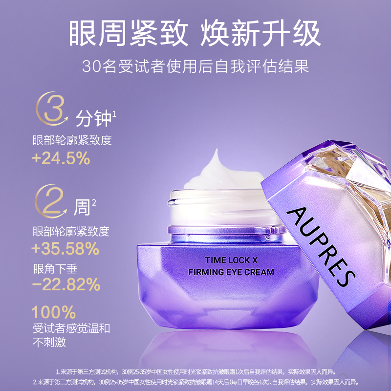 欧珀莱小紫钻眼霜1g*4