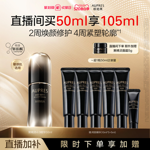 【自播专享】欧珀莱黑精灵恒久肌活修护精华露舒缓抗皱修护紧致