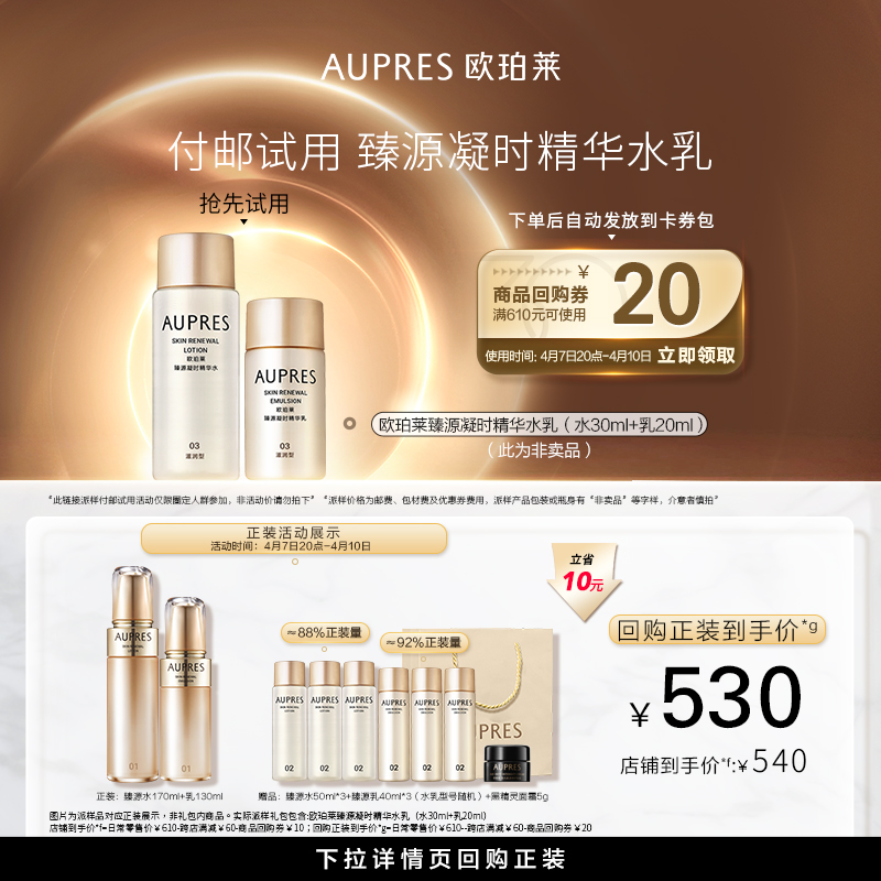 ٲŷ Դʱˮ ˮ30ml+20ml ±ʪ廤Ʒ19.9Ԫ ԭ108Ԫ