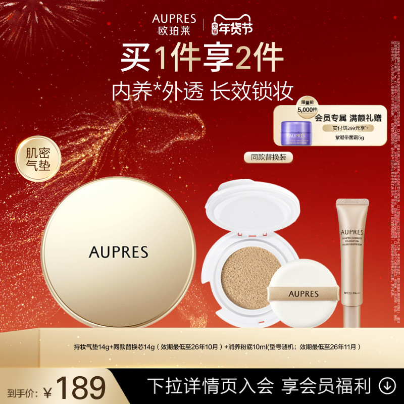 【新年礼物】欧珀莱肌密持妆气垫粉底液遮瑕(效期26年10月),彩妆/香水/美妆工具,气垫,淘宝优惠券,粉丝福利购,淘宝优惠卷
