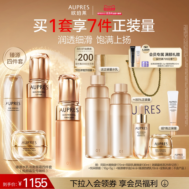 【立即抢购】欧珀莱臻源凝时精华水乳洁面面霜套装滋润肌肤