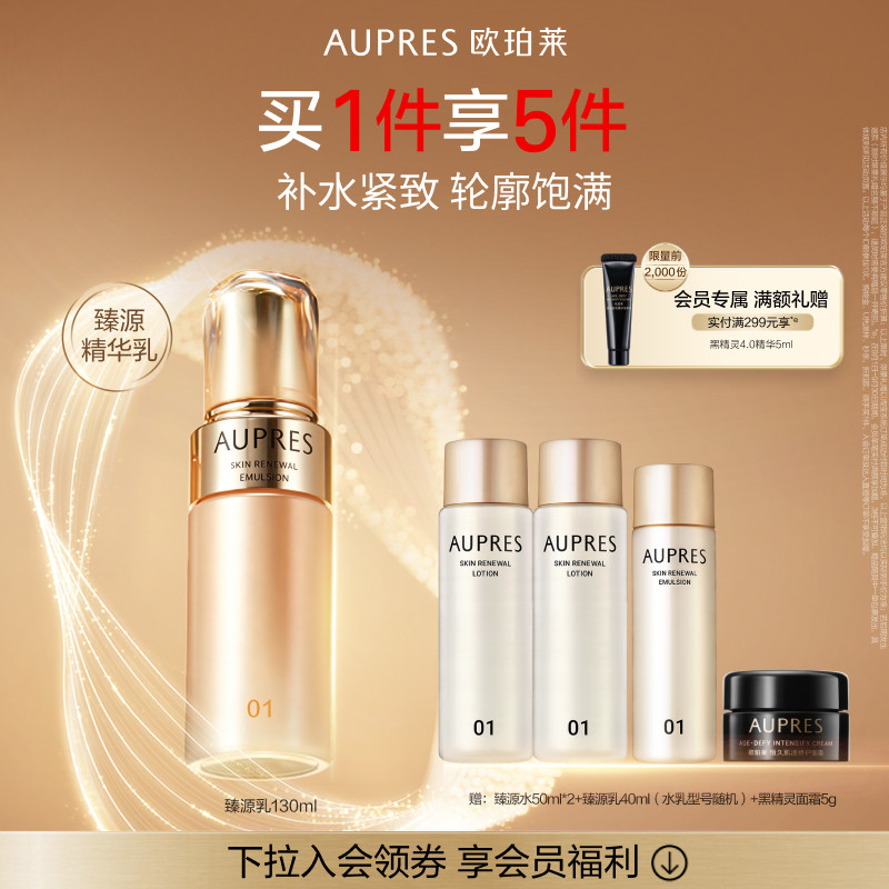 【立即抢购】欧珀莱臻源凝时精华乳补水饱满弹润乳液抗皱紧致
