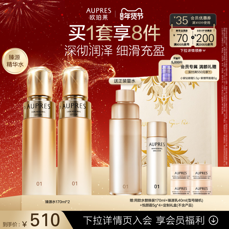 【新年礼物】欧珀莱臻源凝时精华水滋润护肤补水抗皱滋润肌肤