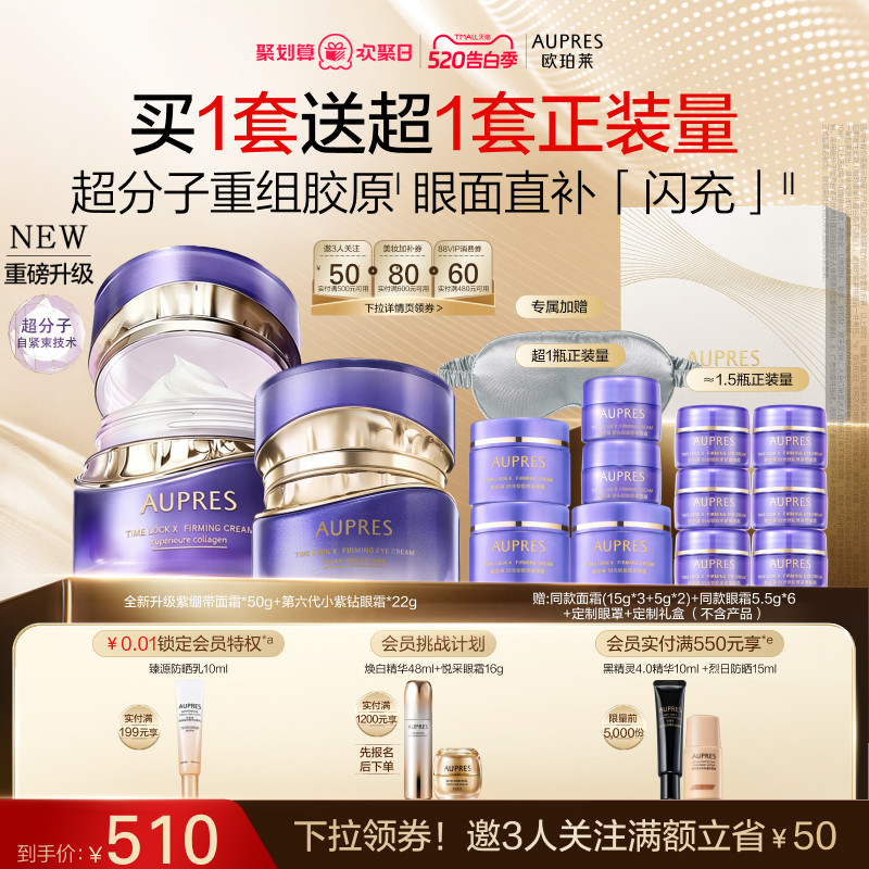 【618抢先购】欧珀莱时光锁胶原紧塑面霜眼霜套装抗皱紧致舒缓
