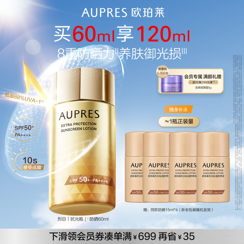 【立即抢购】欧珀莱烈日轻透防晒液高倍防晒霜紫外线轻薄