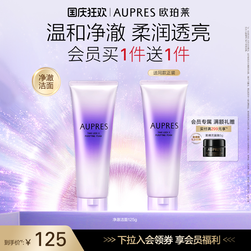 欧珀莱时光锁净澈洁面膏