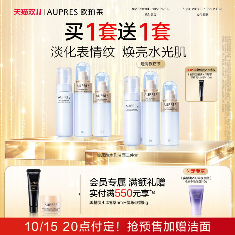 【双11预定】欧珀莱臻粹轻龄玻尿酸淡纹水乳洁面套装补水保湿