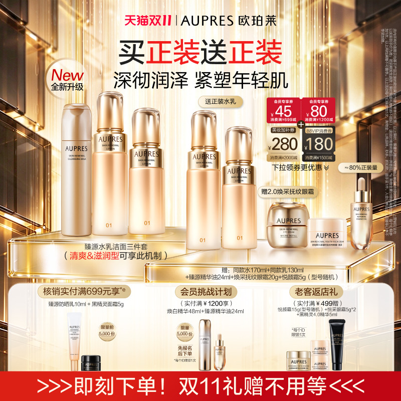 【双11立即抢购】欧珀莱臻源凝时精华水乳洁面套装透亮滋润肌肤