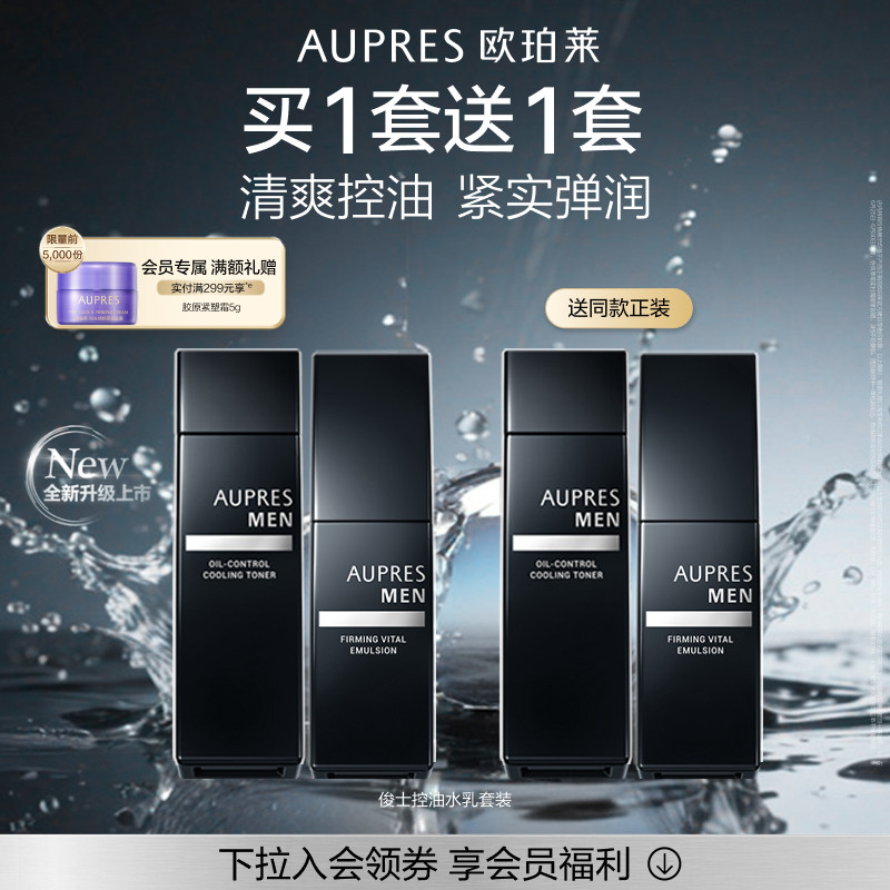 【立即抢购】欧珀莱俊士紧致控油水乳套装补水保湿紧致爽肤 - 实物图