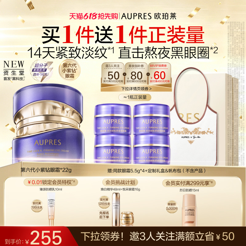 【618抢先购】欧珀莱时光锁第六代小紫钻抗皱眼霜紧致淡纹黑眼圈