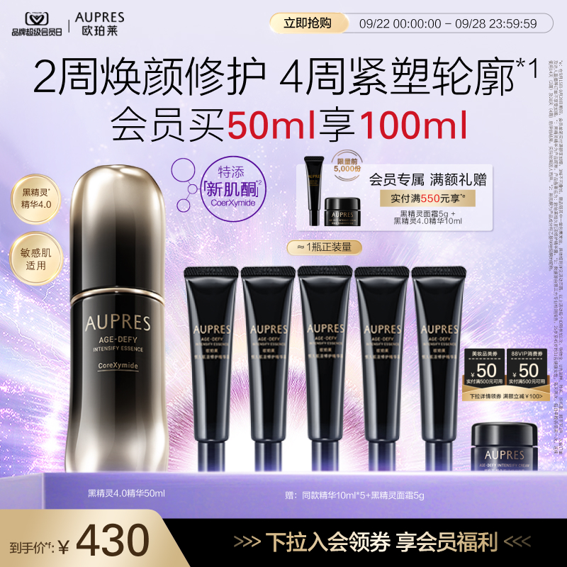 欧珀莱恒久肌活修护精华露